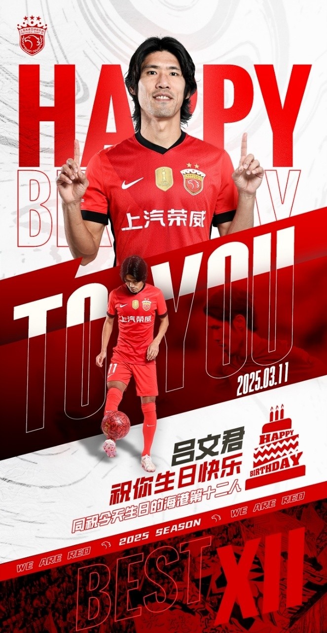  今天是海港足球俱樂(lè )部一線(xiàn)隊球員呂文君的生日，祝他生日快樂(lè )！