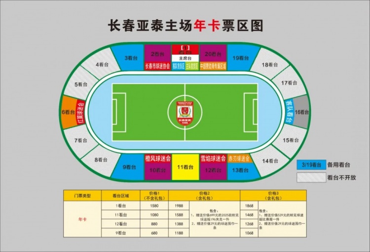  親民！亞泰新賽季票務(wù)方案：年卡最低680元，單場(chǎng)球票最低58元