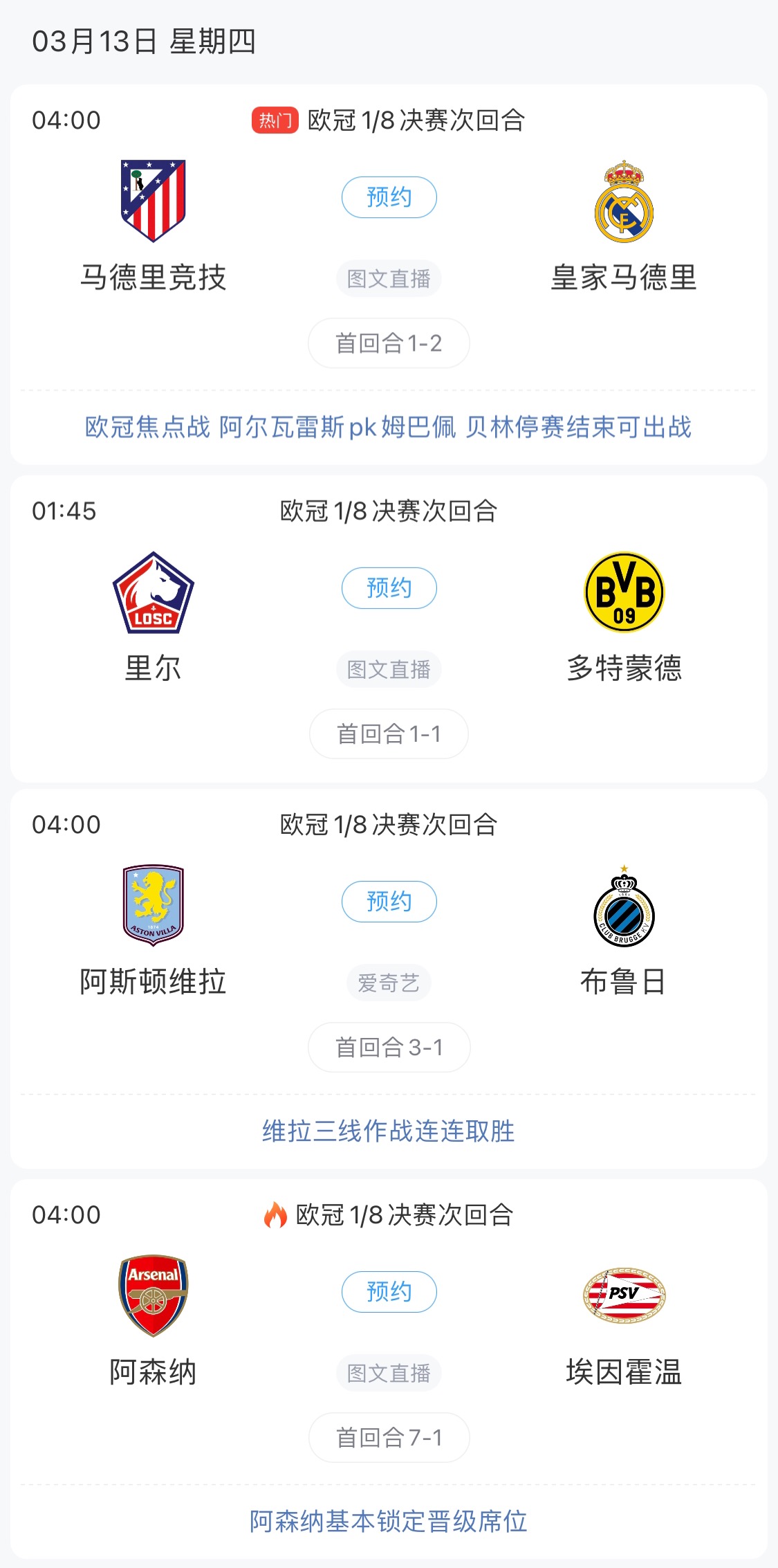  歐冠8強最后4個(gè)席位！皇馬戰馬競，首回合迷失的姆巴佩能否爆發(fā)？