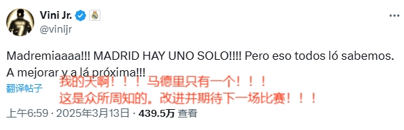  賽后相當活躍！維尼修斯賽后連更4條社媒：慶祝晉級&嘲諷馬競