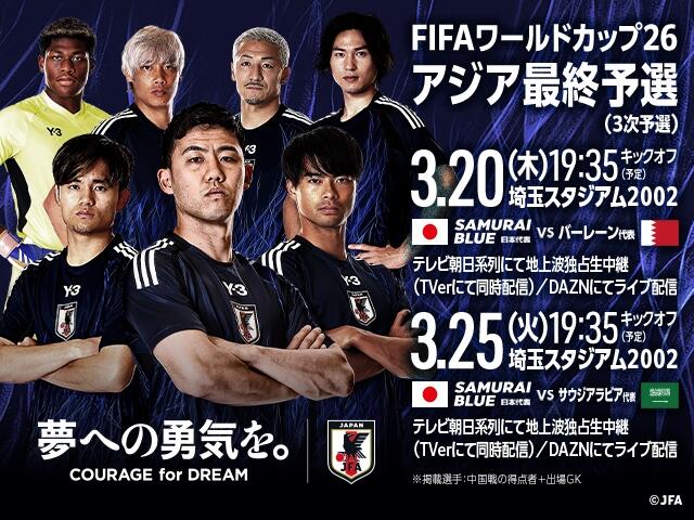  非主辦國第一隊！日本勝巴林就進(jìn)2026世界杯，將創(chuàng  )歷史最快紀錄！