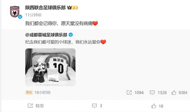  陜西聯(lián)合悼念去世小球迷：我們都會(huì )記得你，愿天堂沒(méi)有病痛