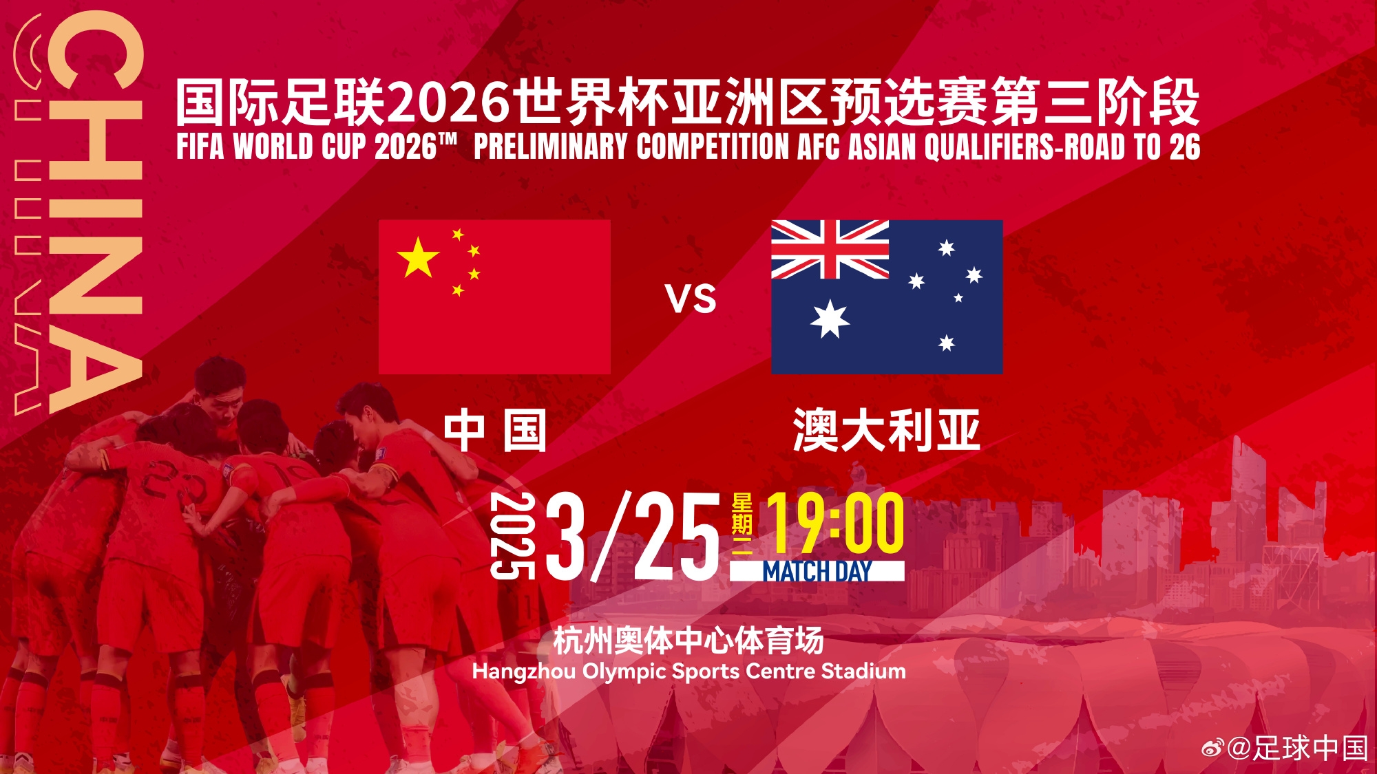  11座&28800元！國足主場(chǎng)vs澳大利亞包廂價(jià)格出爐！明天17點(diǎn)開(kāi)售