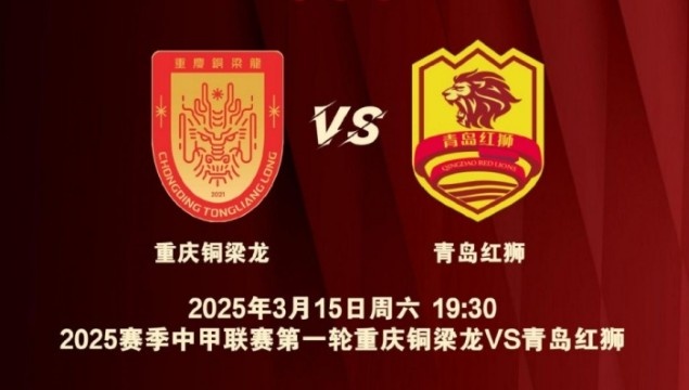  渝媒：為中甲揭幕戰保駕護航，重慶市將加開(kāi)列車(chē)
