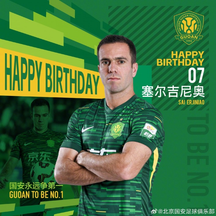 生日快樂(lè )！歸化國腳塞爾吉尼奧今天迎來(lái)30歲生日