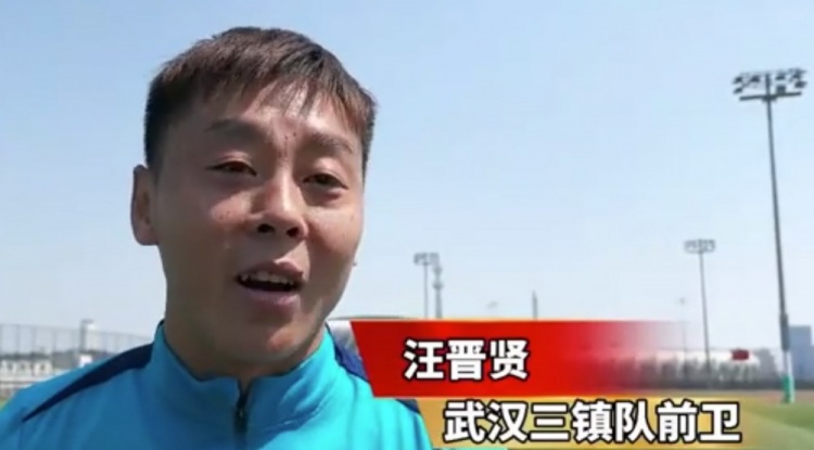  汪晉賢：回到家鄉感覺(jué)很親切，我們在改善前場(chǎng)進(jìn)攻和進(jìn)球的問(wèn)題