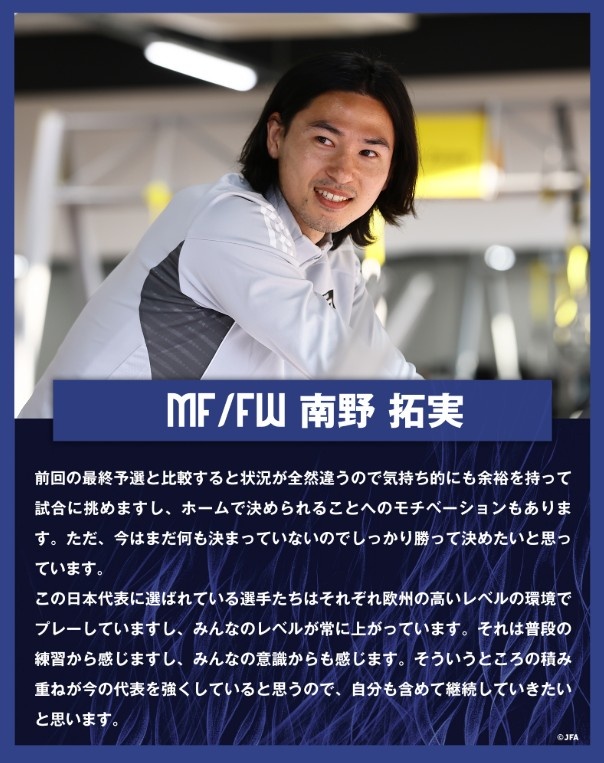  南野拓實(shí)：入選日本隊的球員各自在歐洲踢球，水平在不斷提高