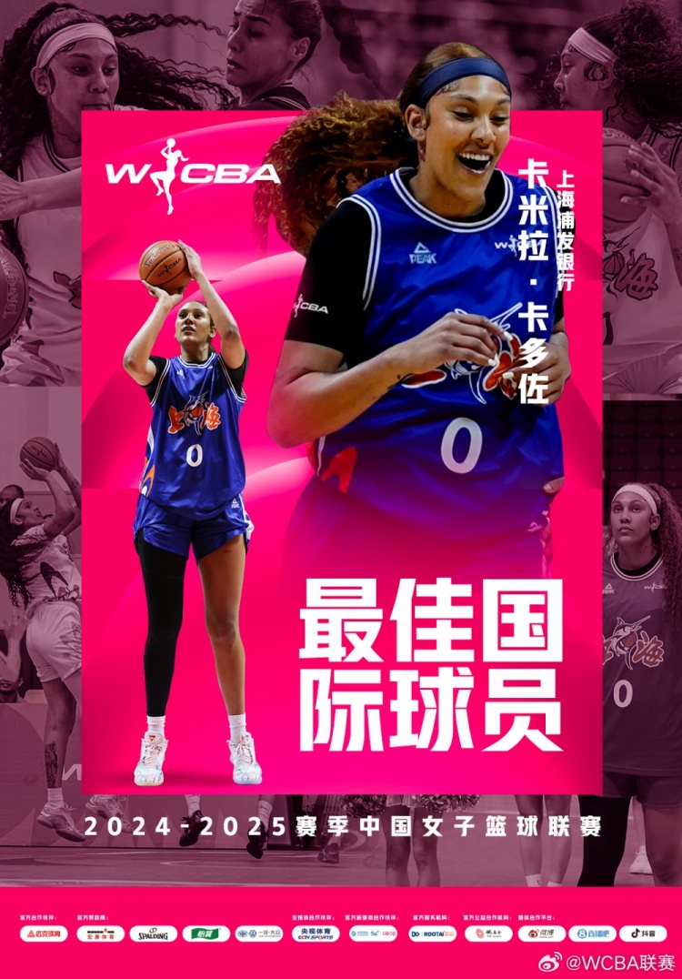  場(chǎng)均20.8分10.2板！上海女籃外援卡多佐當選本賽季最佳國際球員