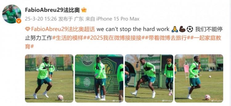  間歇期不放松！國安外援法比奧曬訓練照：我們不能停止努力工作