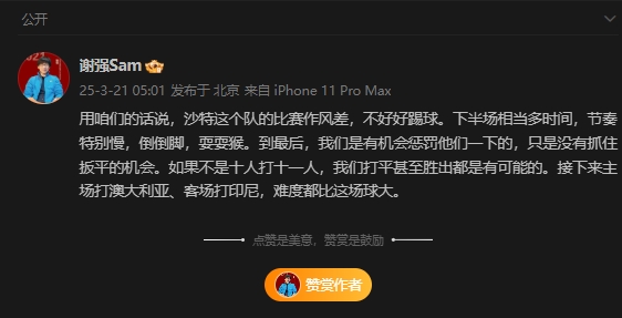  前國足翻譯：沙特比賽作風(fēng)差，若不是十打十一有可能打平甚至贏(yíng)球