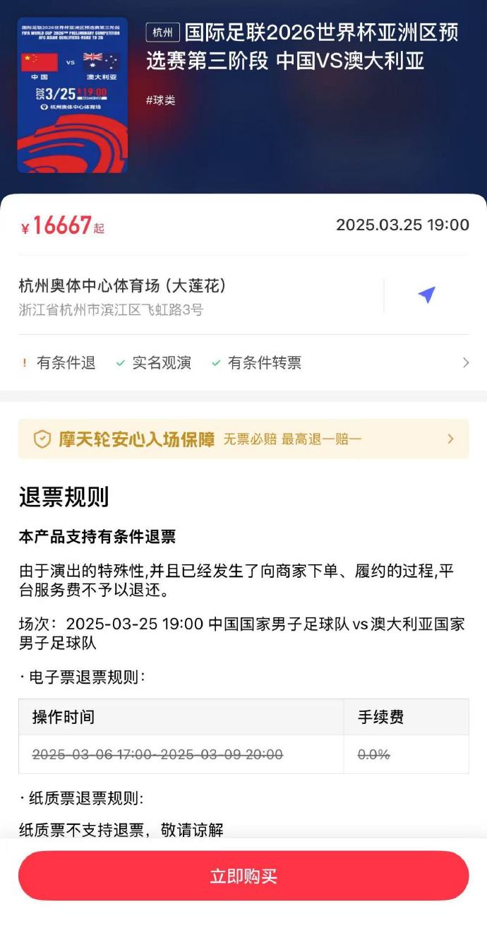  夸張！國足主場(chǎng)對澳大利亞票價(jià)被炒到16667元