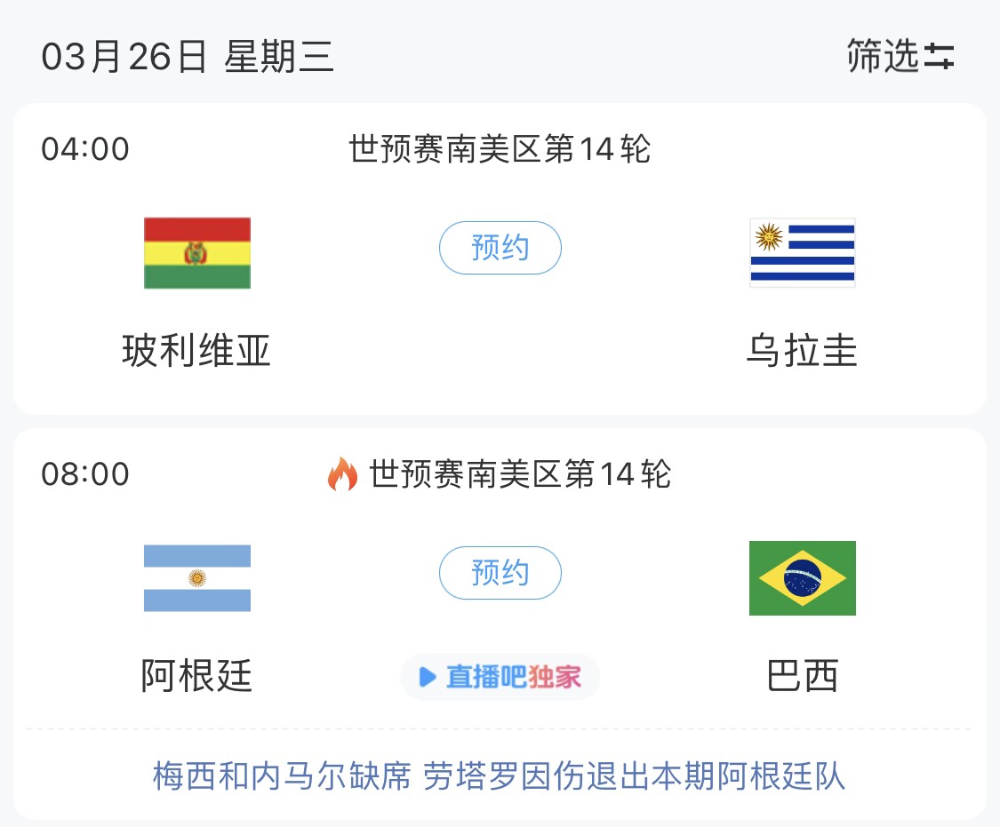  若玻利維亞主場(chǎng)不勝烏拉圭，阿根廷將在戰巴西前確定晉級世界杯