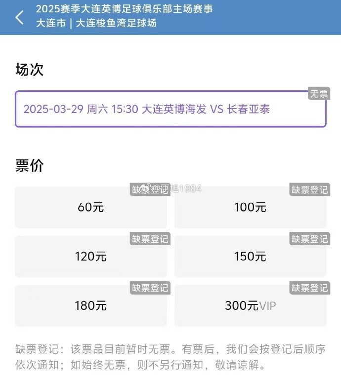  大連英博周六迎來(lái)隊史首個(gè)中超主場(chǎng)比賽，球票半小時(shí)售罄