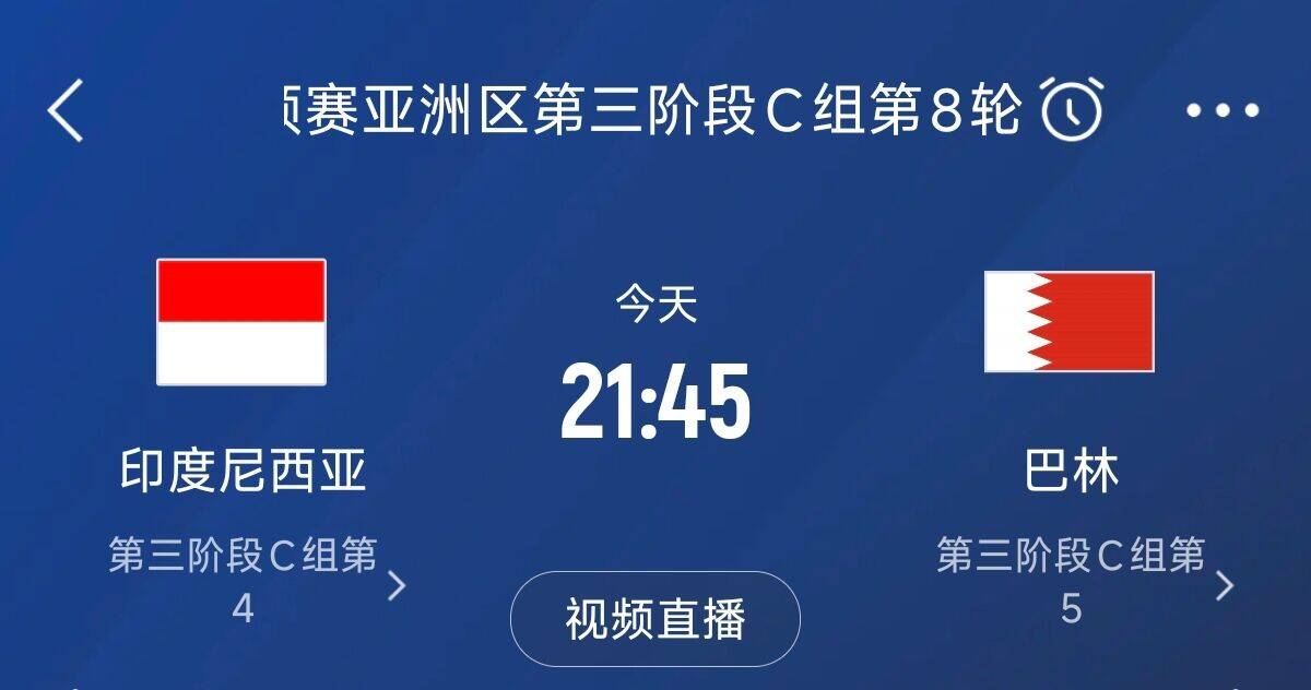  爭4之戰！印尼巴林首回合戰平本輪正面交鋒，加上國足3隊均為6分