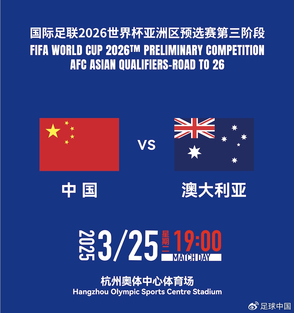  拼就行了！國足vs澳大利亞賠率：勝6.25，平4.33，負1.48