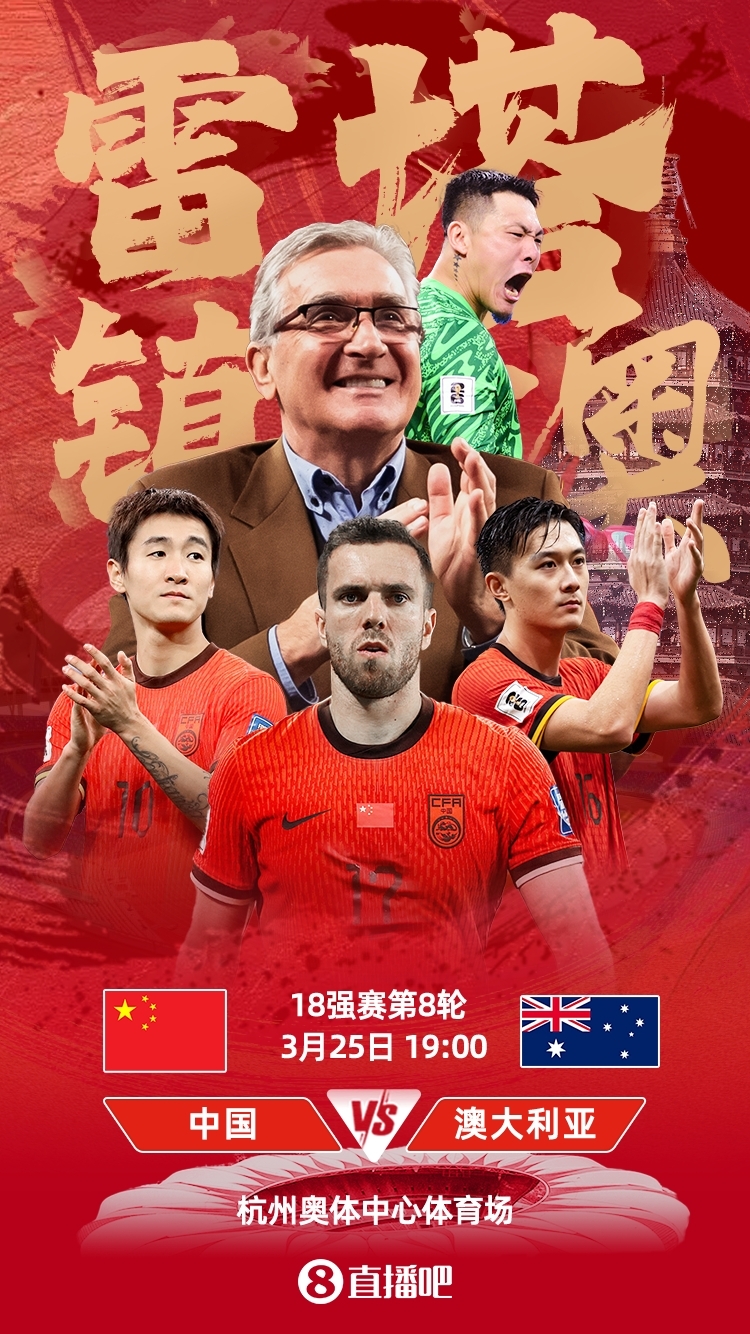  世預賽-中澳之戰首發(fā)：韓鵬飛、楊澤翔先發(fā)，塞鳥(niǎo)、王鈺棟替補