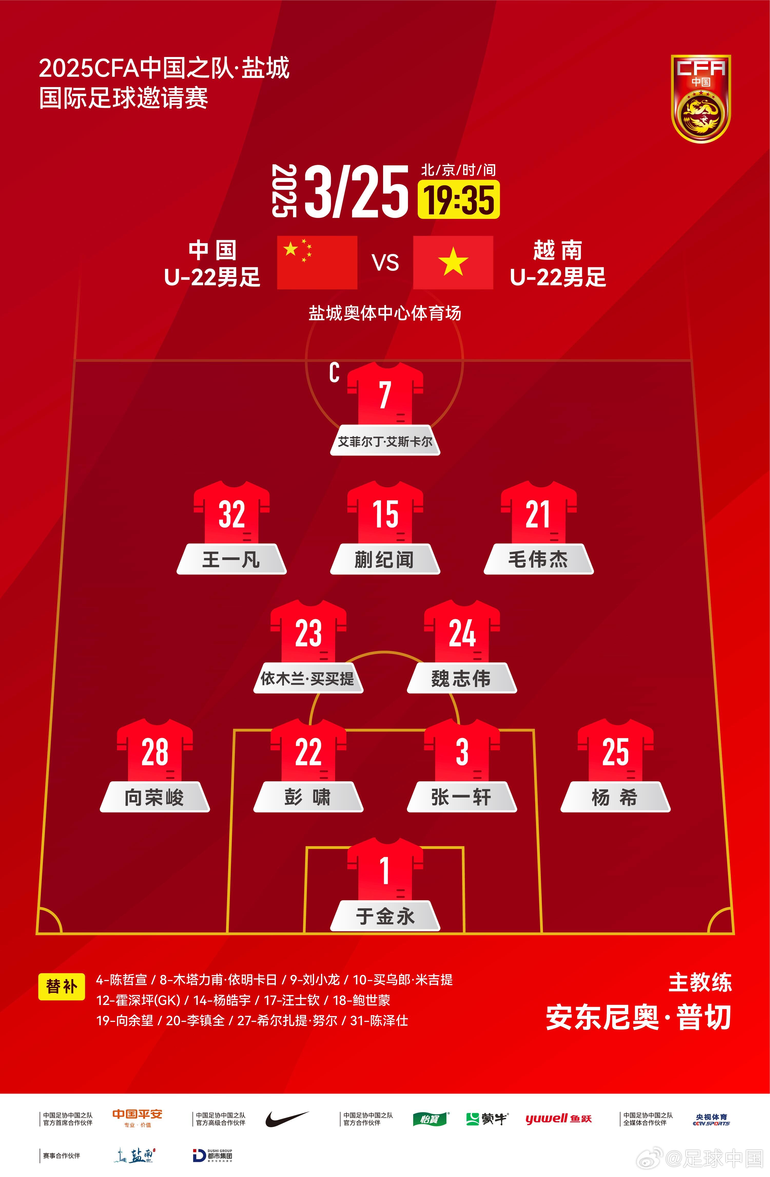  6名U20小將先發(fā)！U22國足vs越南首發(fā)：蒯紀聞、依木蘭毛偉杰先發(fā)