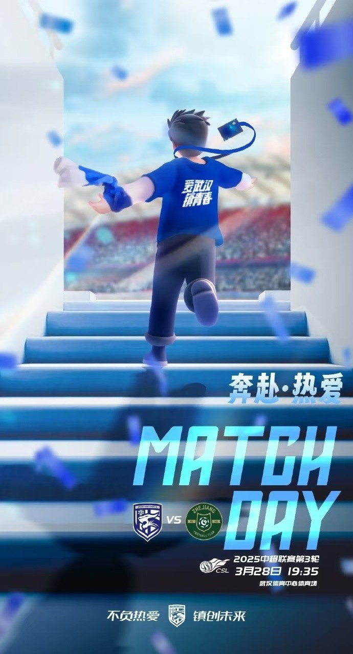  武漢三鎮隊首發(fā)及替補球員名單出爐，賽季主場(chǎng)首戰