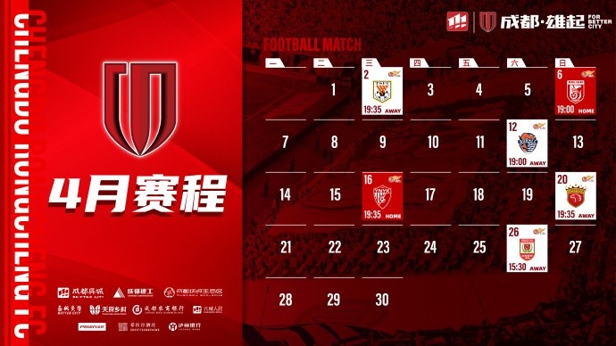  4月賽程來(lái)啦！