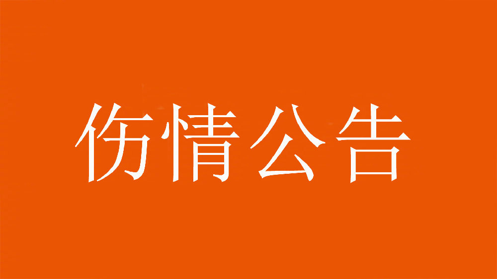  泰山官方：王彤右肩鎖關(guān)節脫位，預計恢復期約為6周